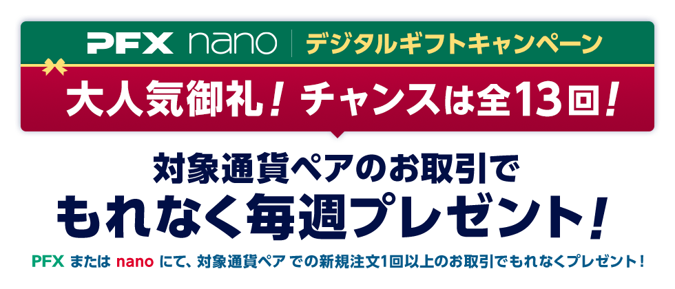 マネパのデジタルギフトキャンペーン！