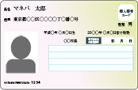 マイナンバーカード表面