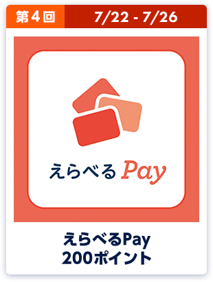 第4回