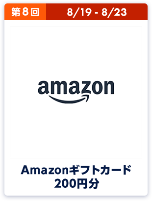第8回
