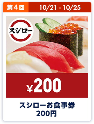 第4回