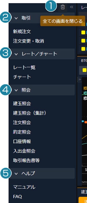 メニューエリア画面