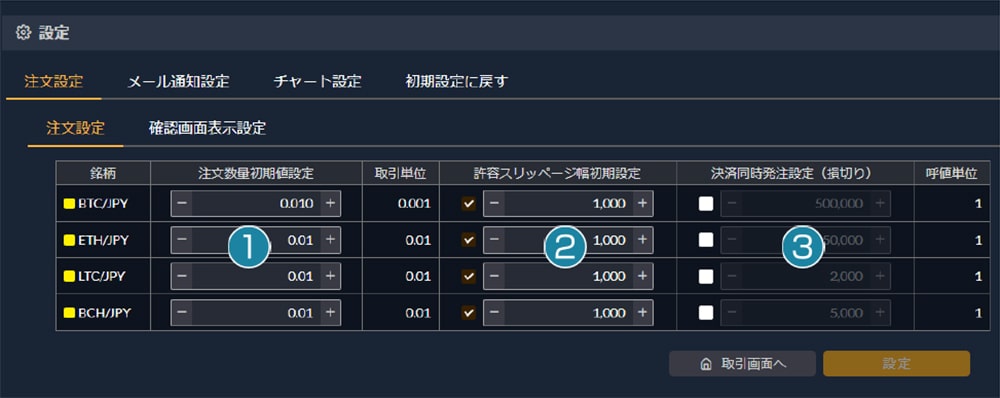 注文設定画面