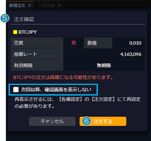 注文内容確認画面