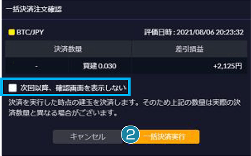 一括決済説明画面2