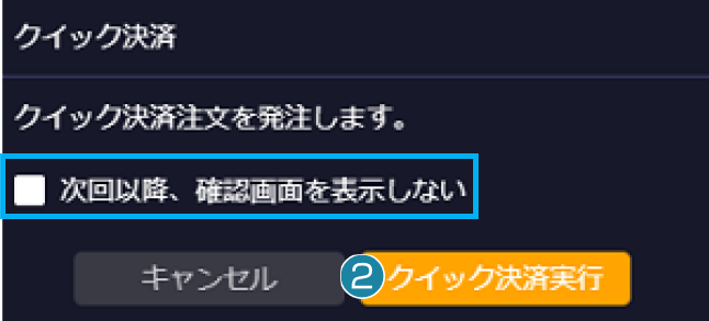クイック決済説明画面2