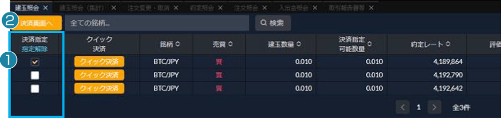 決済指値注文説明画面1