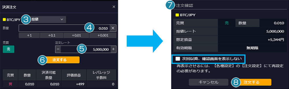 決済指値注文説明画面2
