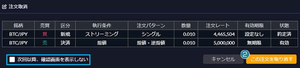 注文取消確認画面