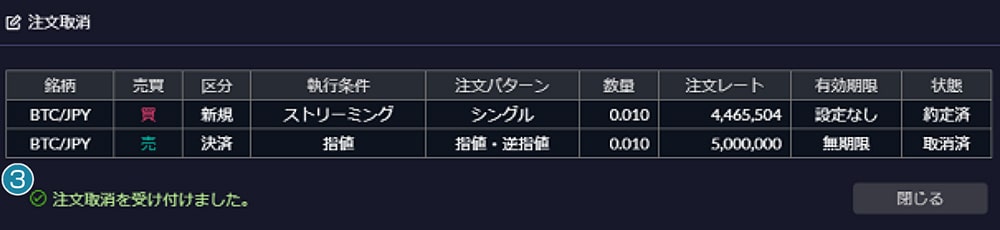 注文取消完了画面