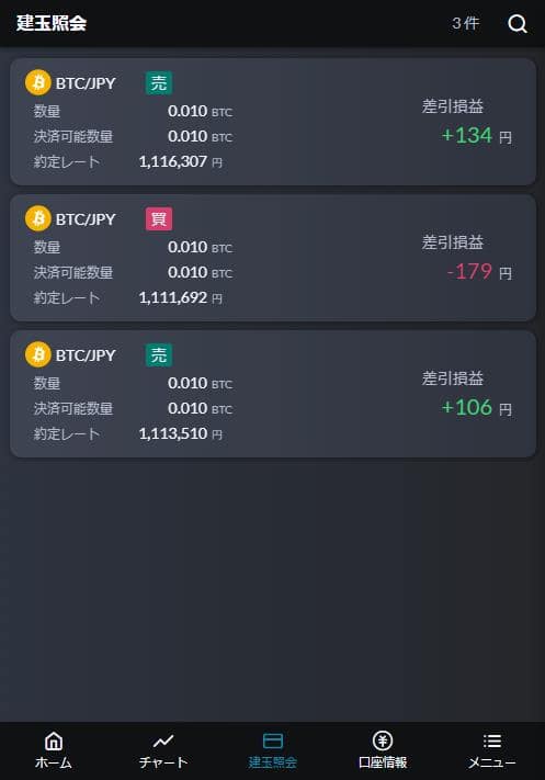 建玉照会画面