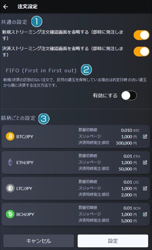 注文設定画面