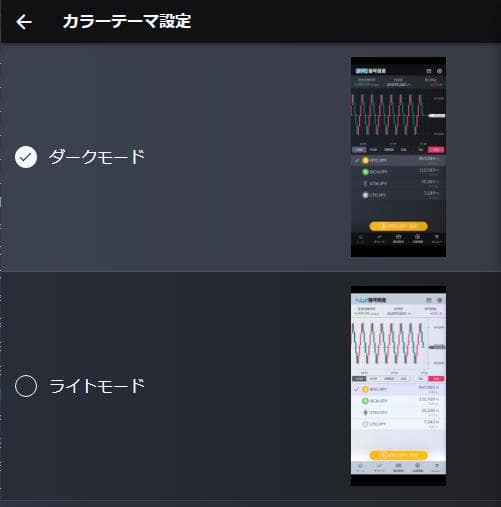 カラーテーマ設定画面