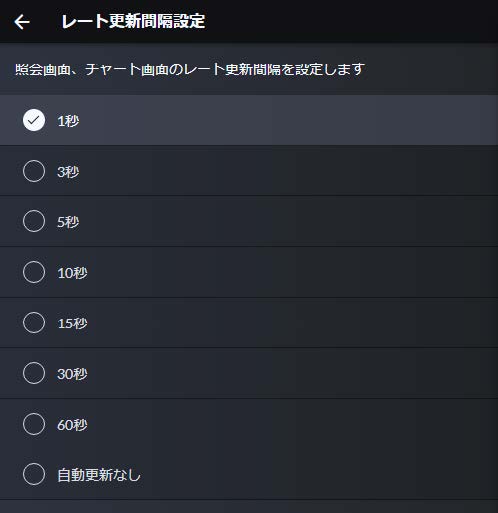 レート更新間隔設定画面