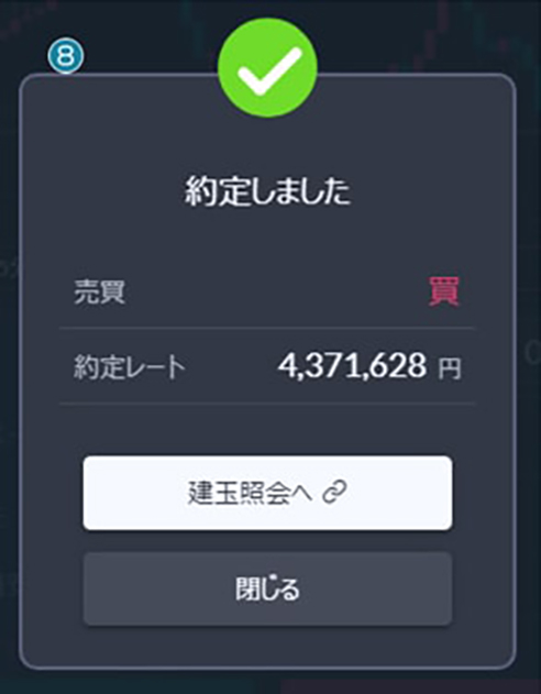 約定お知らせ画面