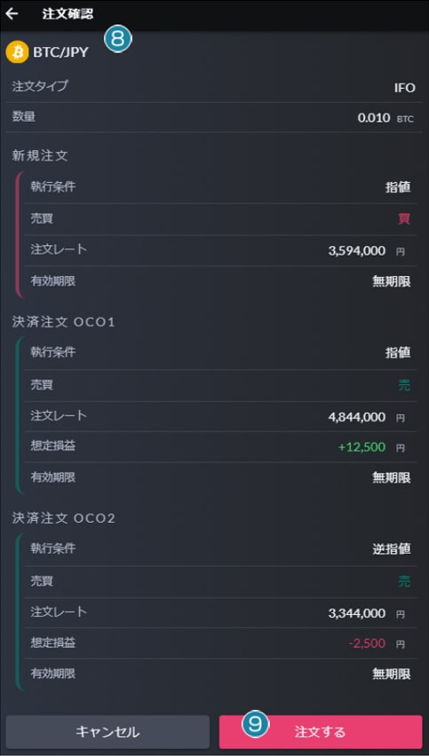注文確認画面
