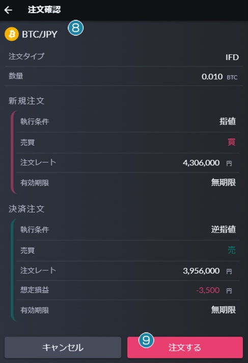 注文確認画面