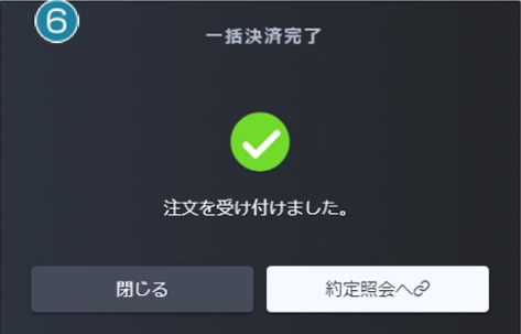 注文完了画面