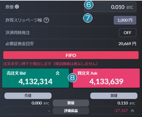 数量設定画面