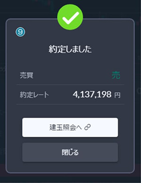 約定お知らせ画面