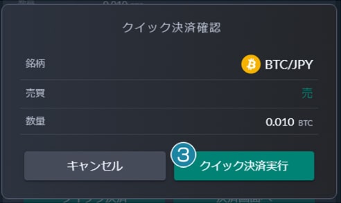 クイック決済実行画面