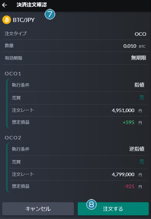 注文確認画面