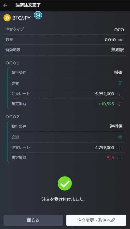 決済注文完了画面