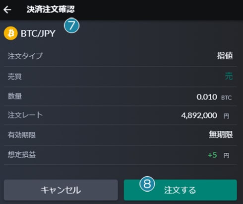 注文内容確認画面