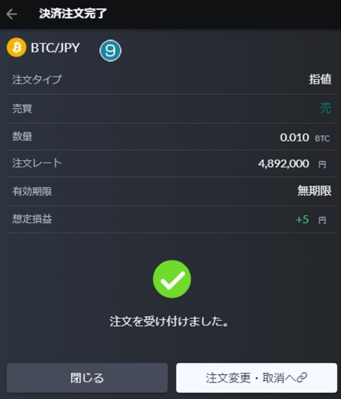 決済注文完了画面