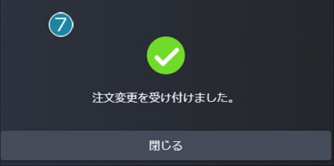 注文変更完了画面