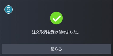 注文取消完了画面