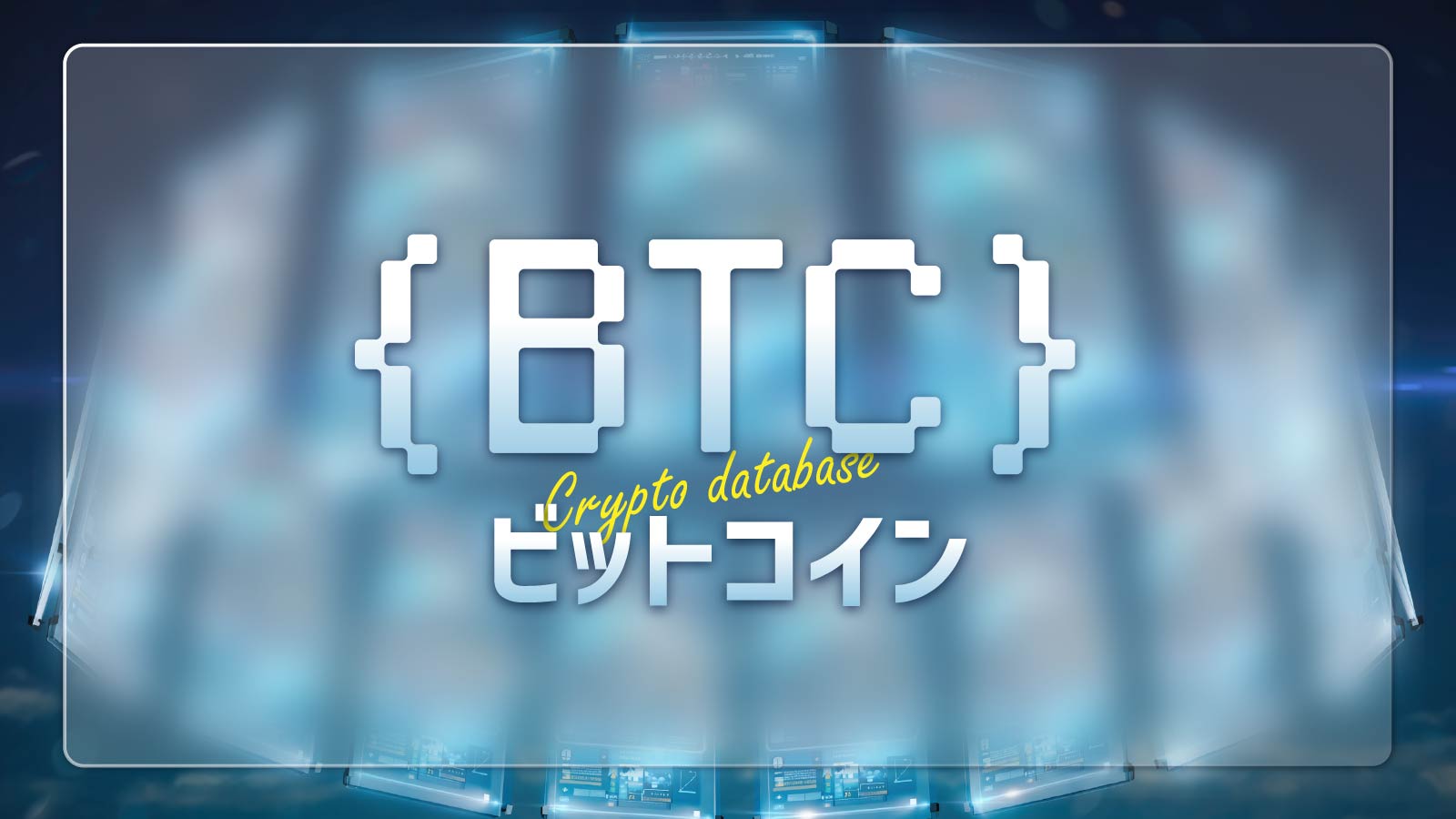 通貨解説：ビットコイン | マネーパートナーズ