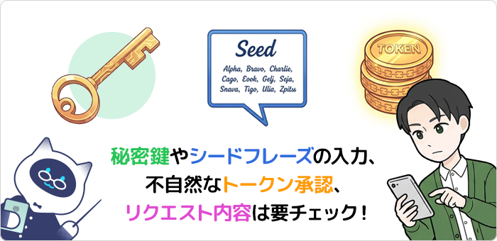 不要な情報の要求に注意