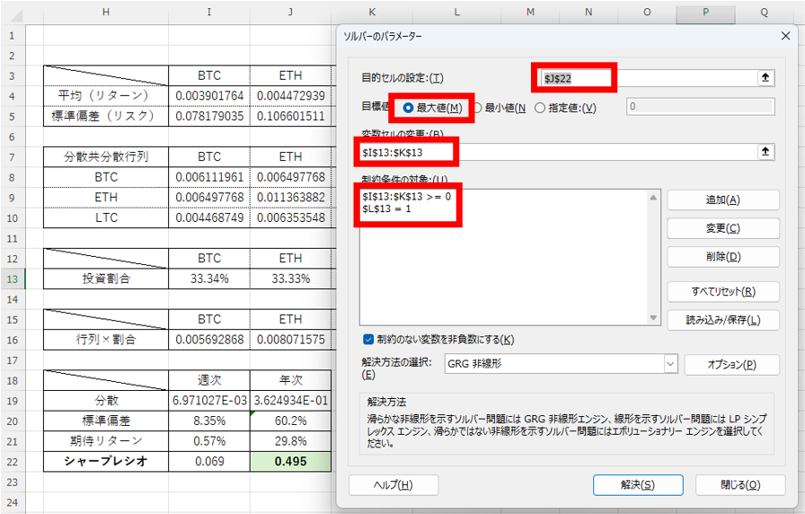 ソルバーの設定条件
