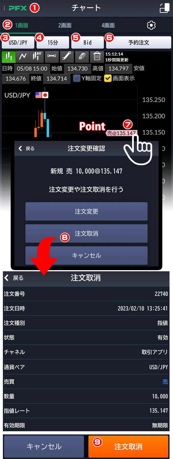 注文取消画面